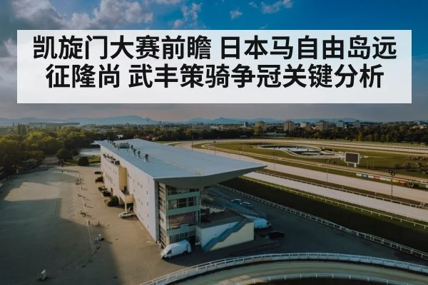 racecourse grandstand